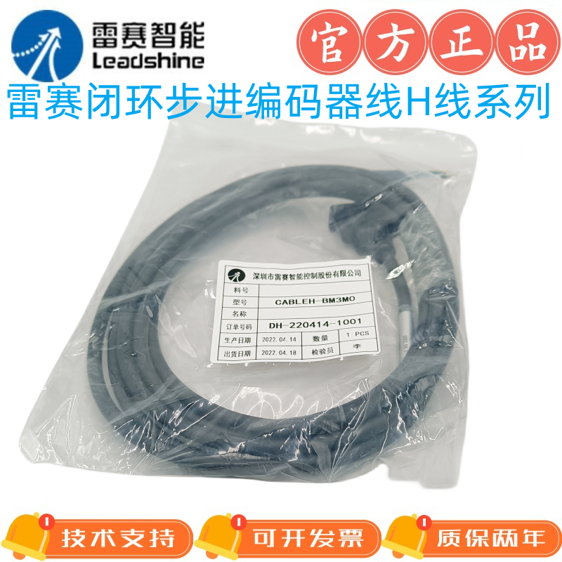 雷赛伺服电机步进马达编码器线