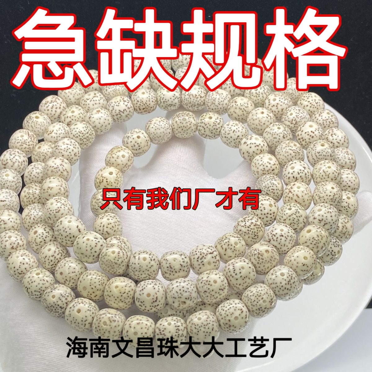 海南原生态星月菩提108颗手串高密顺白大规格12X11mm佛珠男女手链