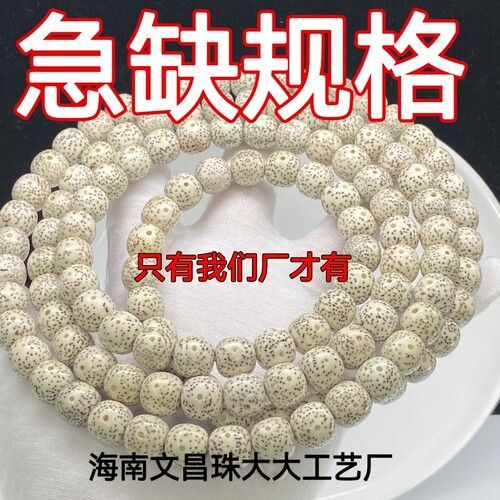 海南原生态星月菩提108颗手串高密顺白大规格12X11mm佛珠男女手链