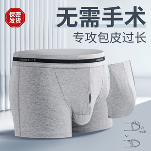 纯棉包皮分离内裤男平角外露不手术后摩擦降敏脱敏过长阻复可调节