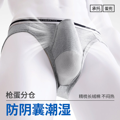 枪蛋分仓内裤男纯棉向上蛋兜囊袋