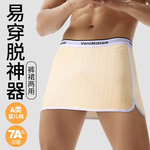 A类纯棉男士易穿脱内裤无裆裙裤