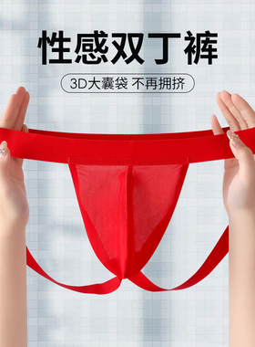 丁字裤男双丁男男冰丝透气T裤无痕提臀健身性感U凸露臀内裤新款