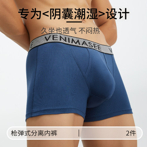 枪蛋男士内裤精索托囊袋分离式