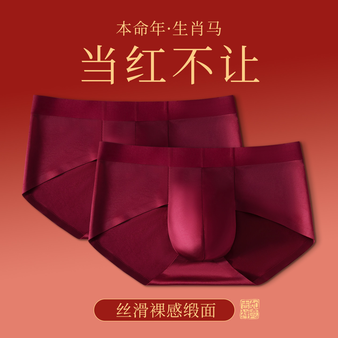 本命年酒红色内裤男高档丝滑缎面裸感大兜囊三角裤冰丝抗菌裆裤头,女士内衣/男士内衣/家居服,男三角内裤,淘宝优惠券,粉丝福利购,淘宝优惠卷