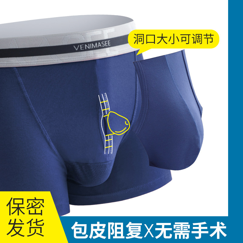 包皮分离阻复内裤男枪弹分离阴囊托四角裤包皮过长修复矫正短裤头