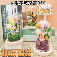 永生花diy材料包手工摆件干花玻璃罩装饰花束插花材料感恩节礼物