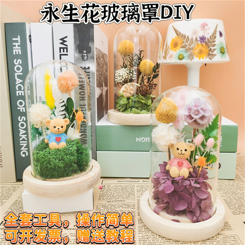 永生花diy手工玻璃罩摆件材料包
