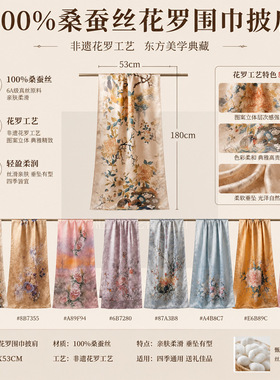 100%桑蚕丝花罗围巾披肩新款古典优雅真丝丝巾女春秋轻奢高档合集