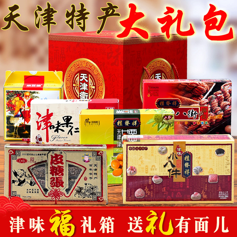 天津特產(chǎn)大禮包桂發(fā)祥十八街麻花崩豆張皮糖張果仁小八件栗子套餐