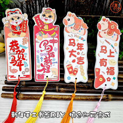 马年书签手工diy材料小学生自制2026新年贺卡儿童涂色书签半成品