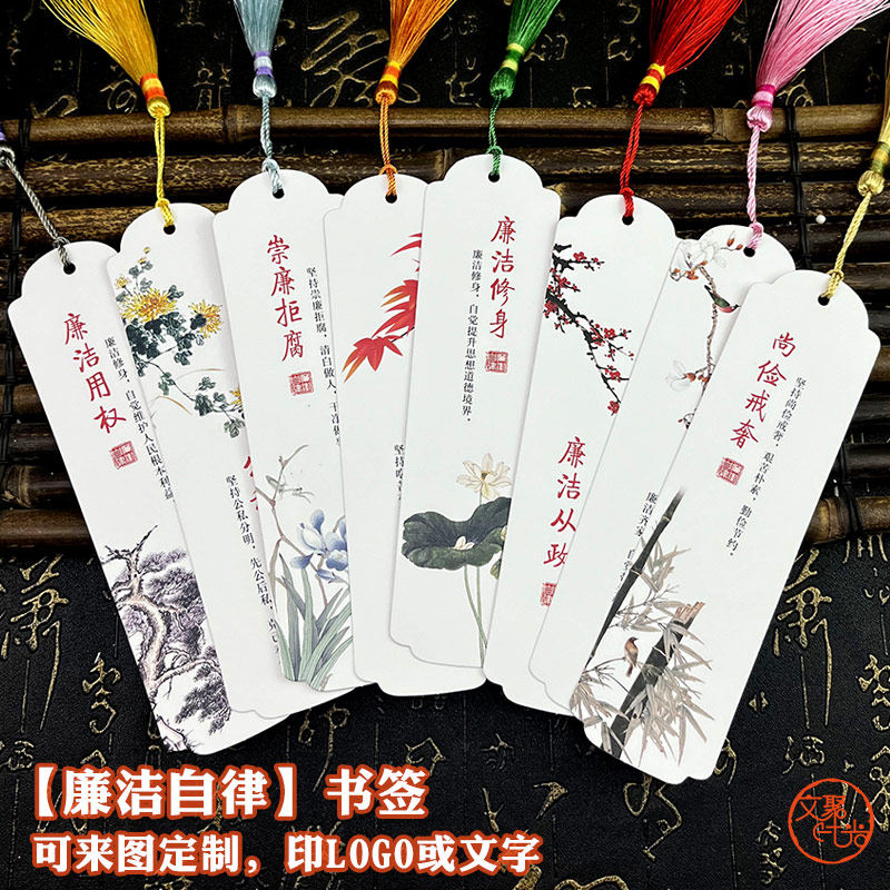廉洁书签diy材料自写廉政卡片定制古典中国风书签礼物挂绳流苏