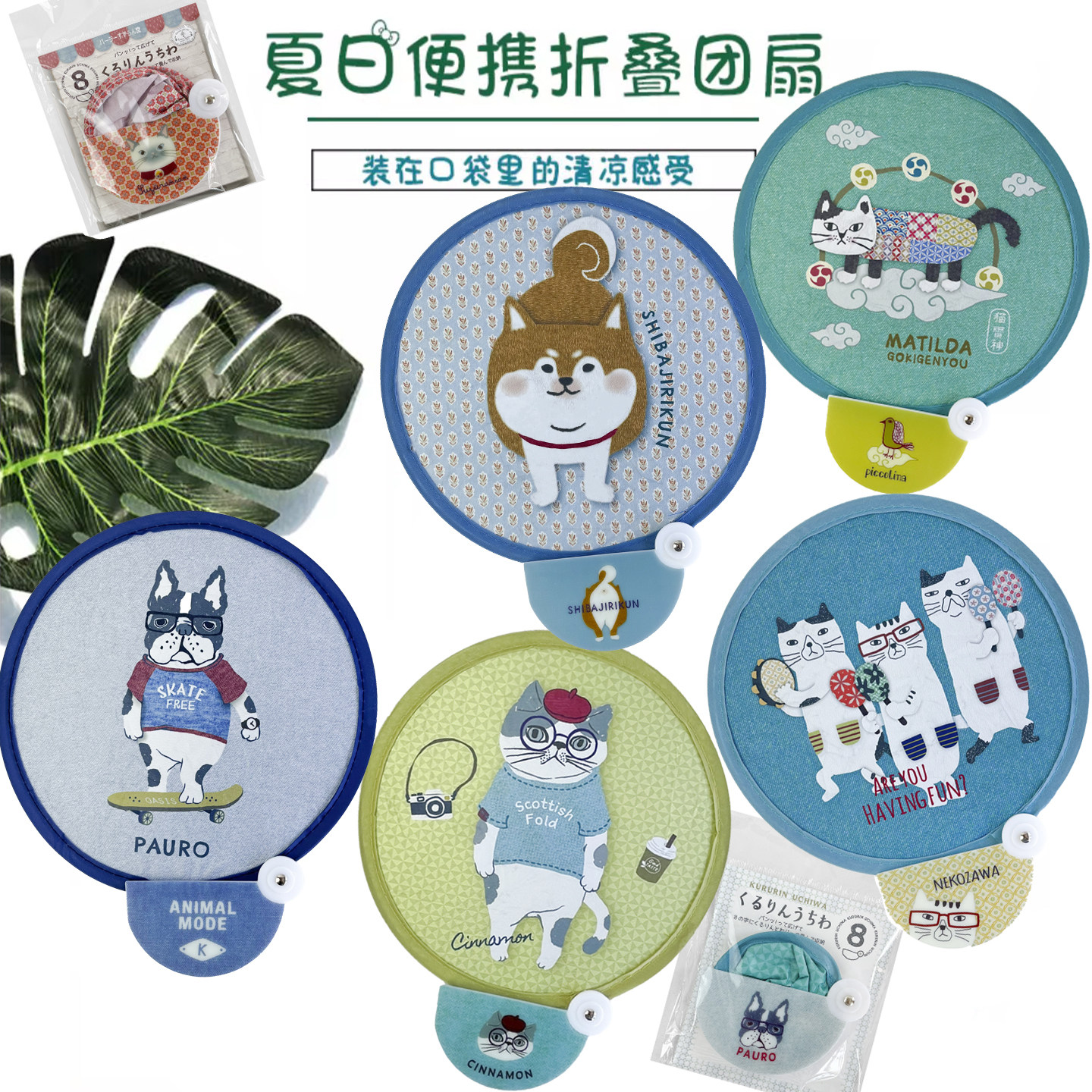 日本kusuguru正品便携小团扇折叠图片