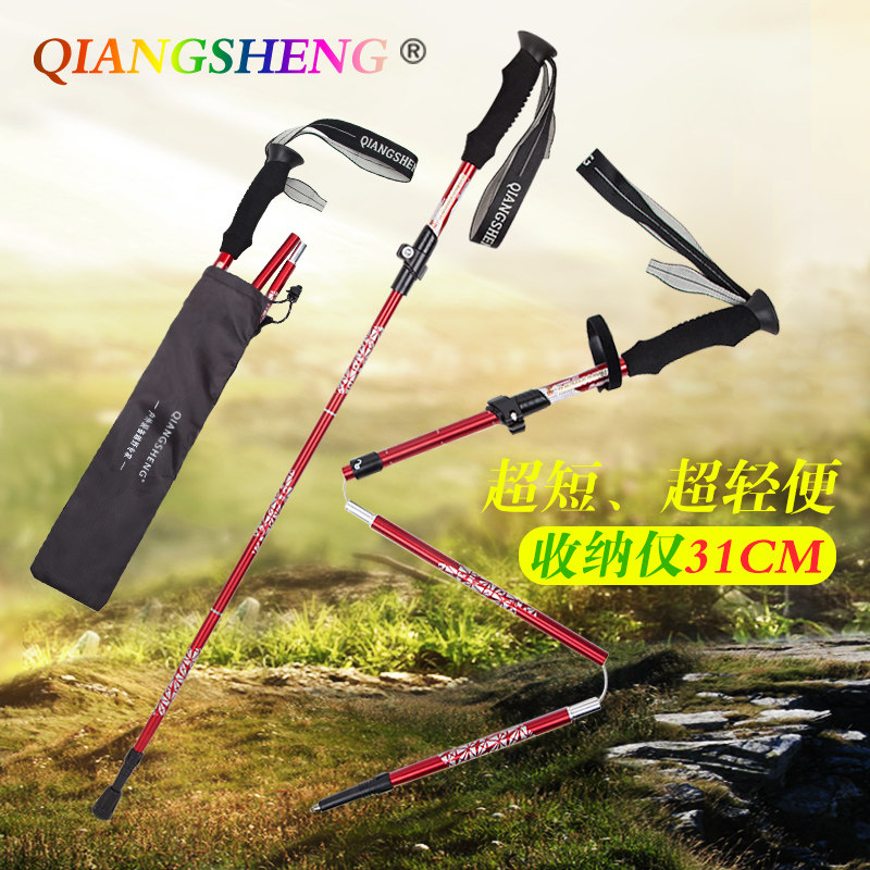 强盛五节可折叠登山杖超轻伸缩 手杖 拐杖 拐棍仅28CM