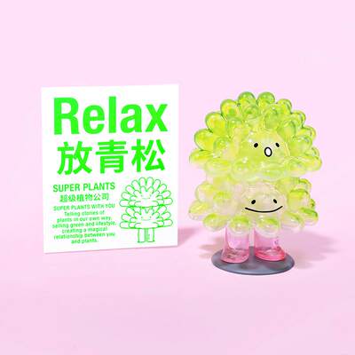 放青松娃娃超级植物青松娃娃RELAX摆件放轻松植物公仔办公室摆件