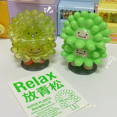 放青松娃娃超级植物青松娃娃RELAX摆件放轻松植物公仔办公室摆件