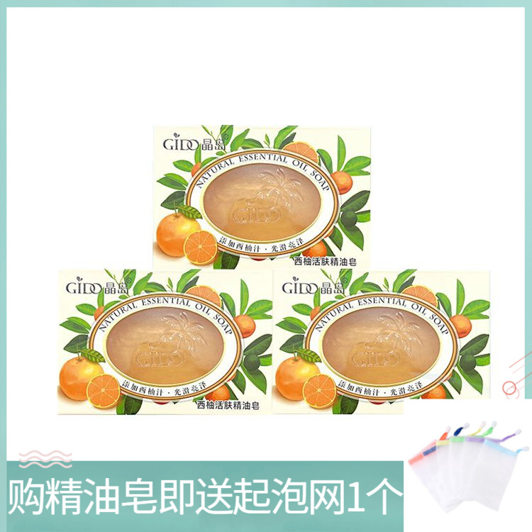 晶島西柚活膚補水保濕精油皂