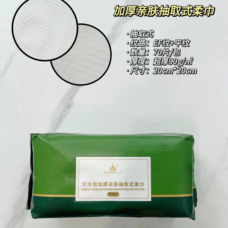 加厚亲肤抽取式棉柔巾70抽