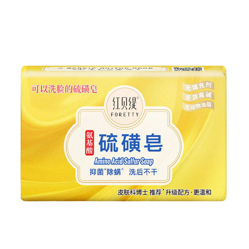红贝缇氨基酸硫磺沐浴除螨清痘洗澡香皂洁面保湿精油皂200g