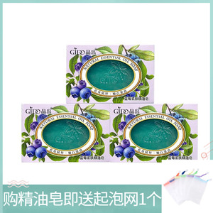 晶岛蓝莓紧肤精油手工香皂100g*3块保湿去角质深层清洁正品