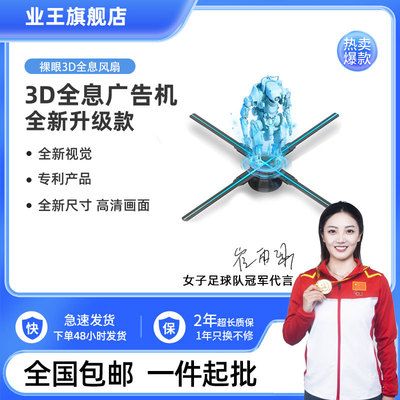 裸眼3d风扇全息投影仪空中成像立体广告机led旋转灯悬浮无屏显示