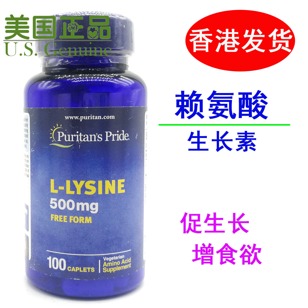 进口赖氨酸普丽普莱片剂