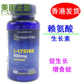 美国进口puritan lysine促进生长现货 pride普丽普莱赖氨酸片剂L