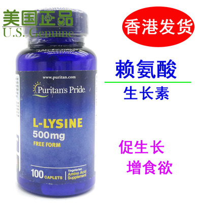 进口赖氨酸普丽普莱片剂