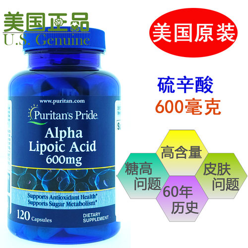 美国阿尔法普丽普莱精华硫辛酸