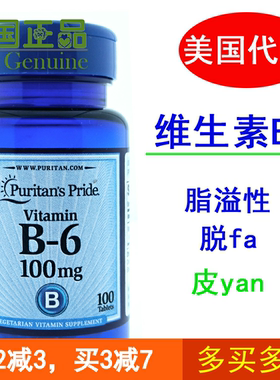 特惠包邮美国原装进口维生素B6片100片维b6防脱VB6普丽普莱
