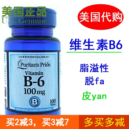 包邮美国进口维生素b6普丽普莱