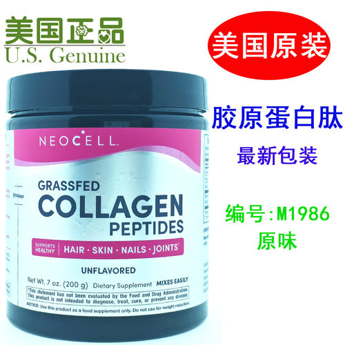 美国进口NEOCELL水解胶原蛋白肽