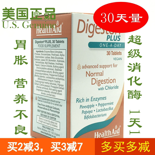进口消化酶英国health多种酵素