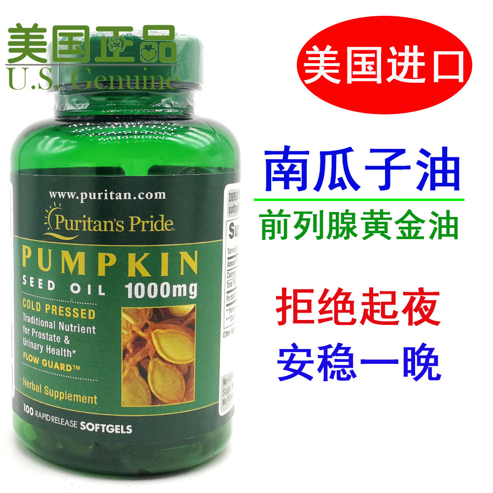 美国进口普丽普莱南瓜籽油包邮