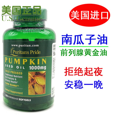 美国进口普丽普莱南瓜籽油包邮