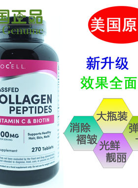 美国进口NEOCELL水解胶原蛋白肽
