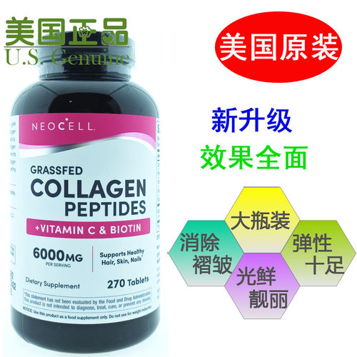 美国进口NEOCELL水解胶原蛋白肽