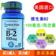 正品 Pride 美国进口普丽普莱维生素B2片100片核黄素vb2 Puritan