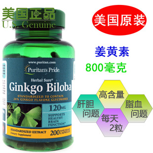 特惠美国进口银杏胶囊普丽普莱银杏提取物精华120mg200粒puritan