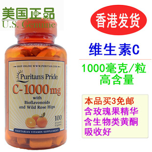 进口普丽普莱天然维生素C片VC维c 美国原装 抗氧化皮肤免疫力 包邮