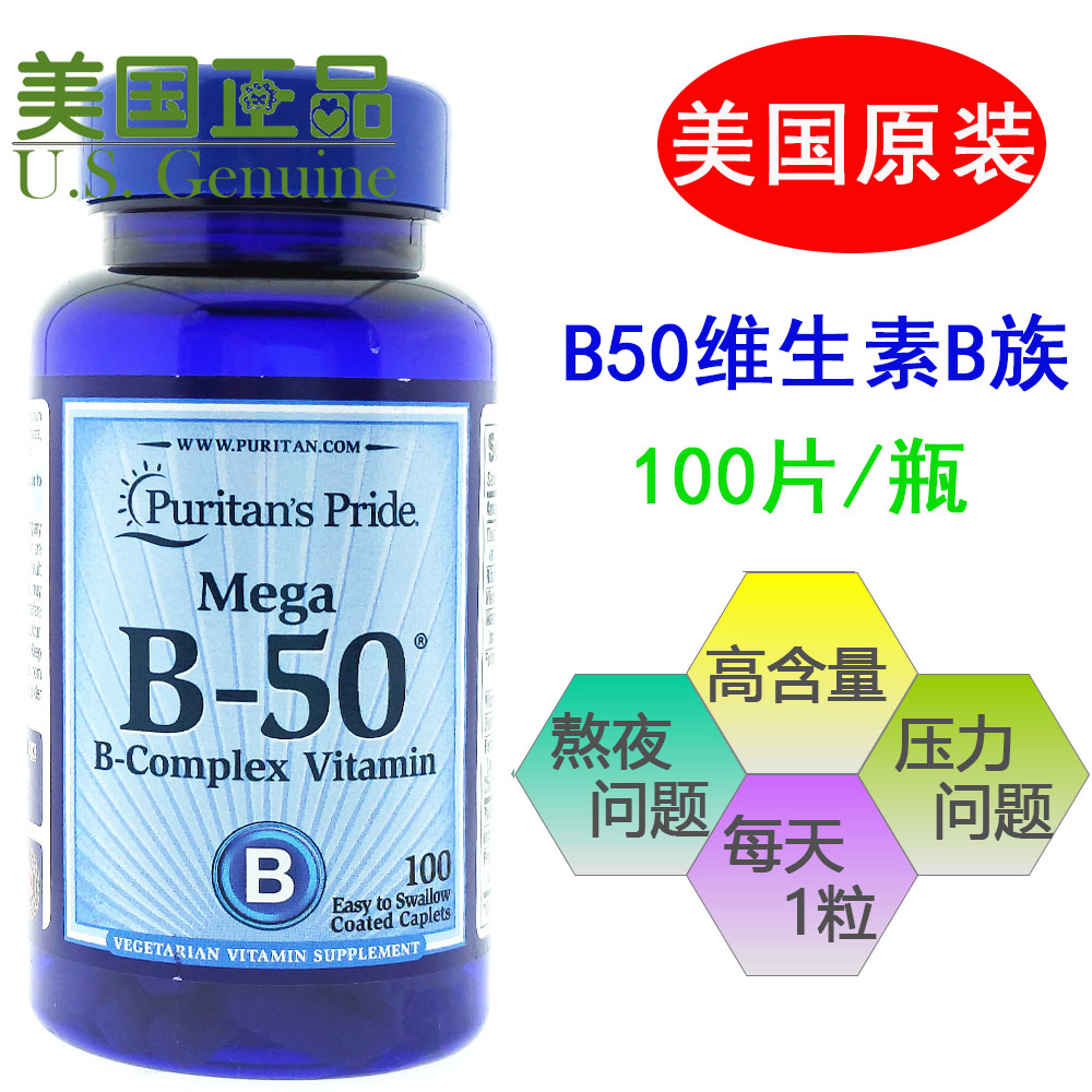 进口B50B族维生素熬夜肝脏健康