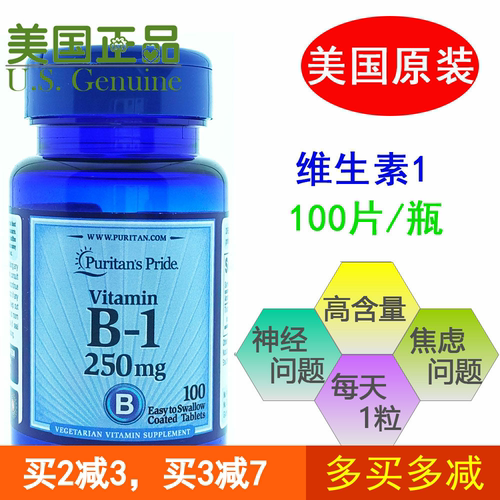 美国B1普丽普莱进口维生素b1