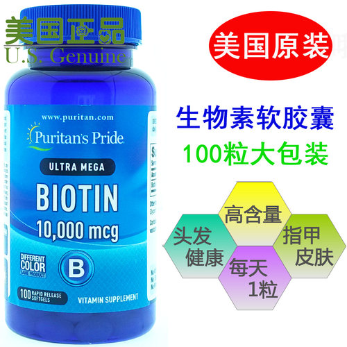 生物素普丽普莱美国进口