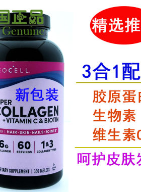 小分子NeoCell胶原蛋白水解胶原