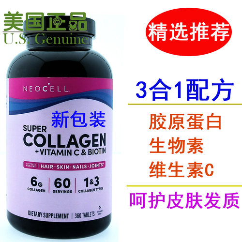 小分子NeoCell胶原蛋白水解胶原