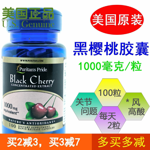 美国原装进口普丽普莱黑樱桃痛风