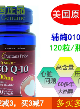 包邮美国原装进口普丽普莱辅酶Co-Q10胶囊保护心脏 心脑新到货