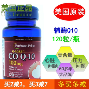 心脑新到货 Q10胶囊保护心脏 美国原装 包邮 进口普丽普莱辅酶Co