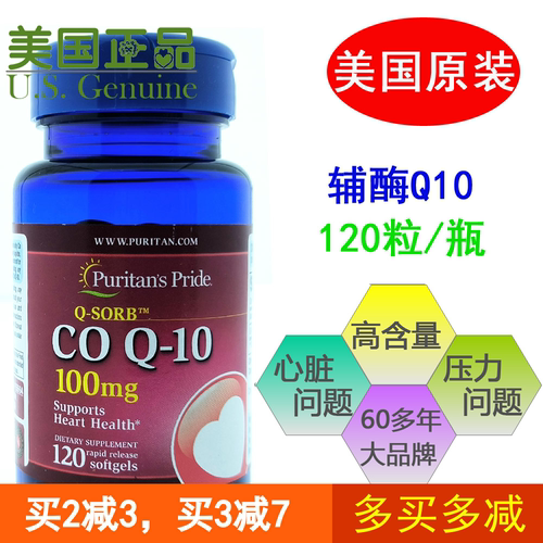 普丽普莱辅酶原装进口保护心脏