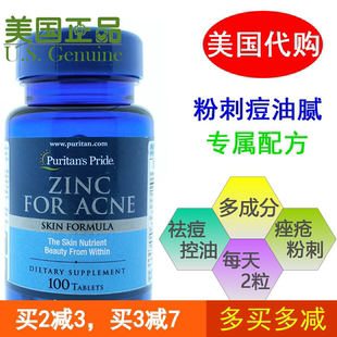 特惠美国进口专业配方补锌高锌片维生素 恢复皮肤现货 成人锌片